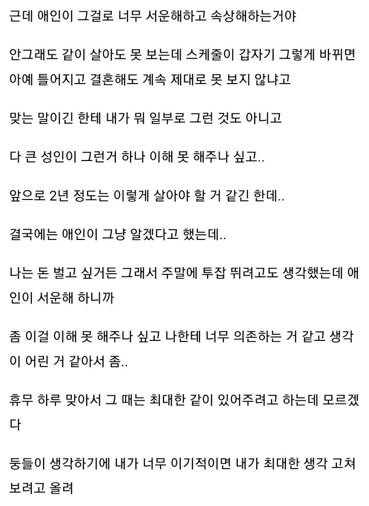 애인이 나한테 너무 의존하는거 같아 | 인스티즈