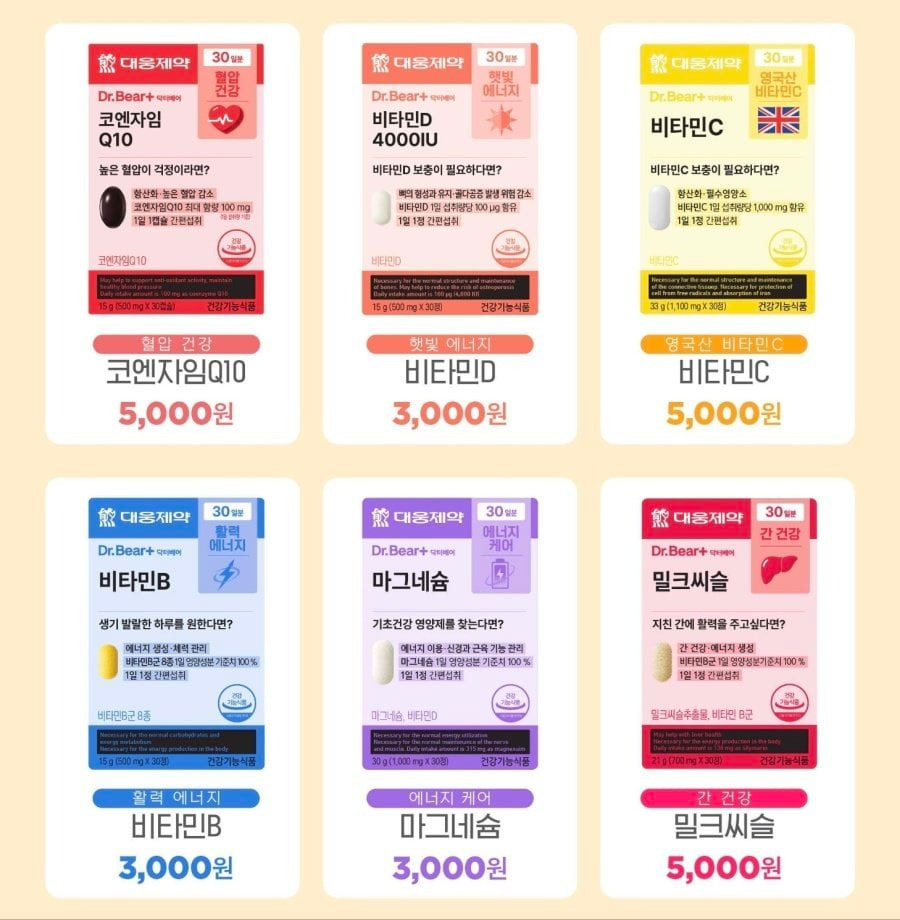 다이소에 입점한 대웅제약 영양제 목록 | 인스티즈