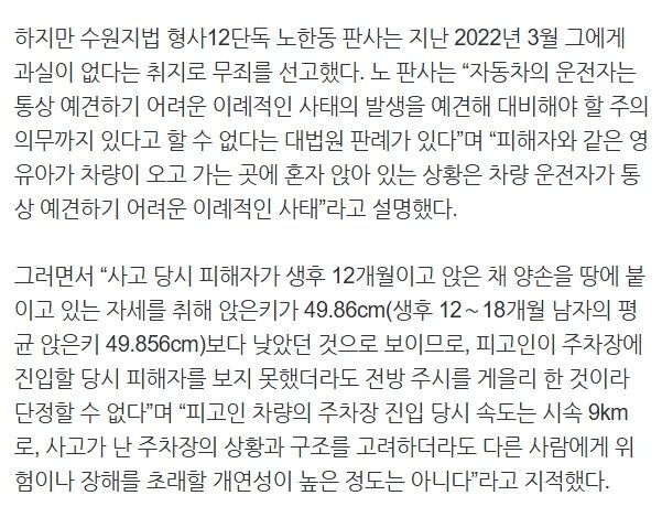 주차장서 한 살배기 차로 숨지게 한 주부 무죄 확정...형사보상금도 받아 | 인스티즈