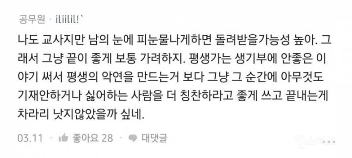 진짜로 의견이 많이 갈리고 있는 학생 상대 승소 교사의 글... | 인스티즈