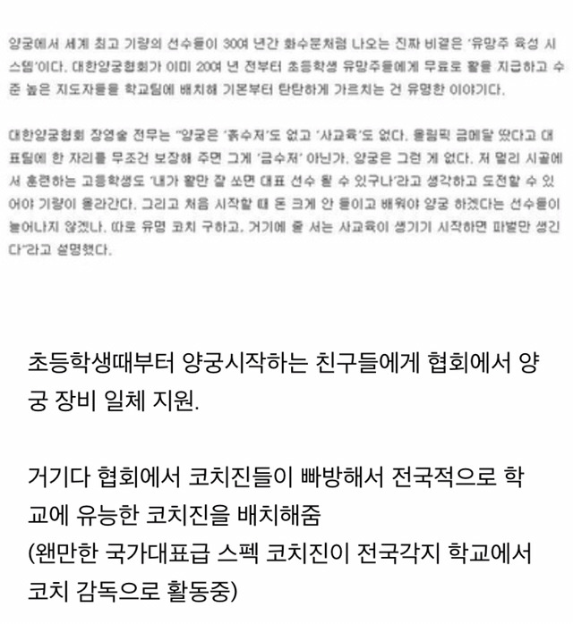 우리나라 양궁 파벌+비리 없는 이유 | 인스티즈