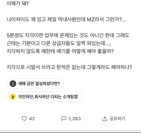 블라인드에서 불타는 중인 5분 지각, 늦퇴로 이해가능 한가?..blind | 인스티즈