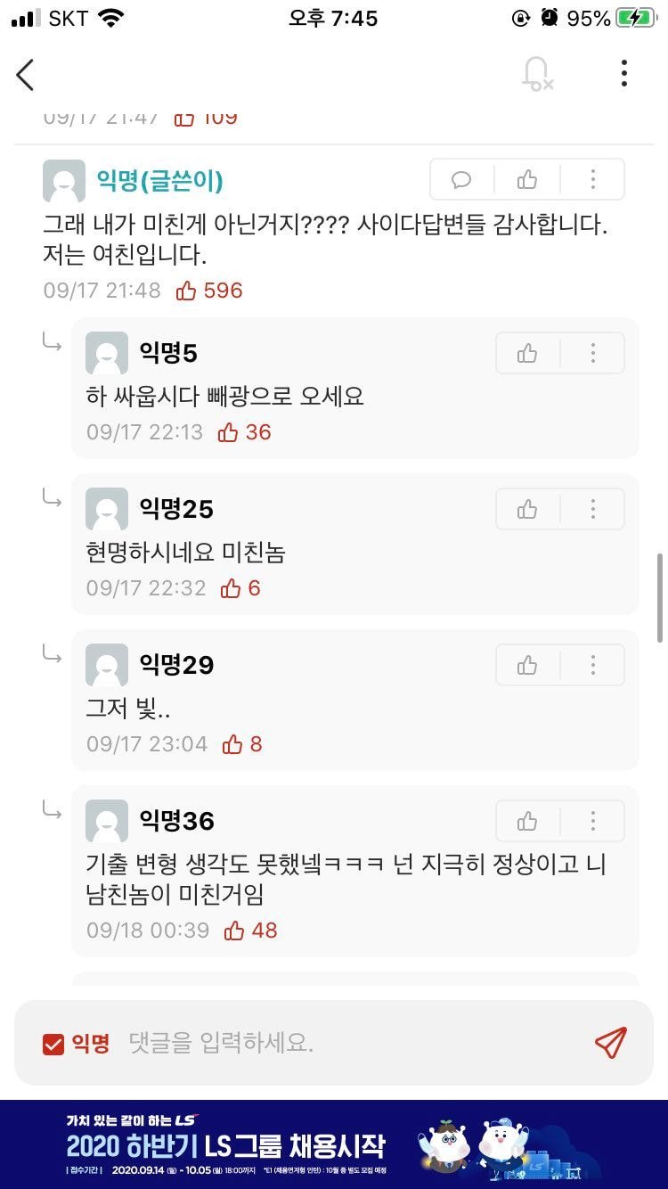 여친이 나 바람피는줄 아는데 어떻게 풀지? | 인스티즈