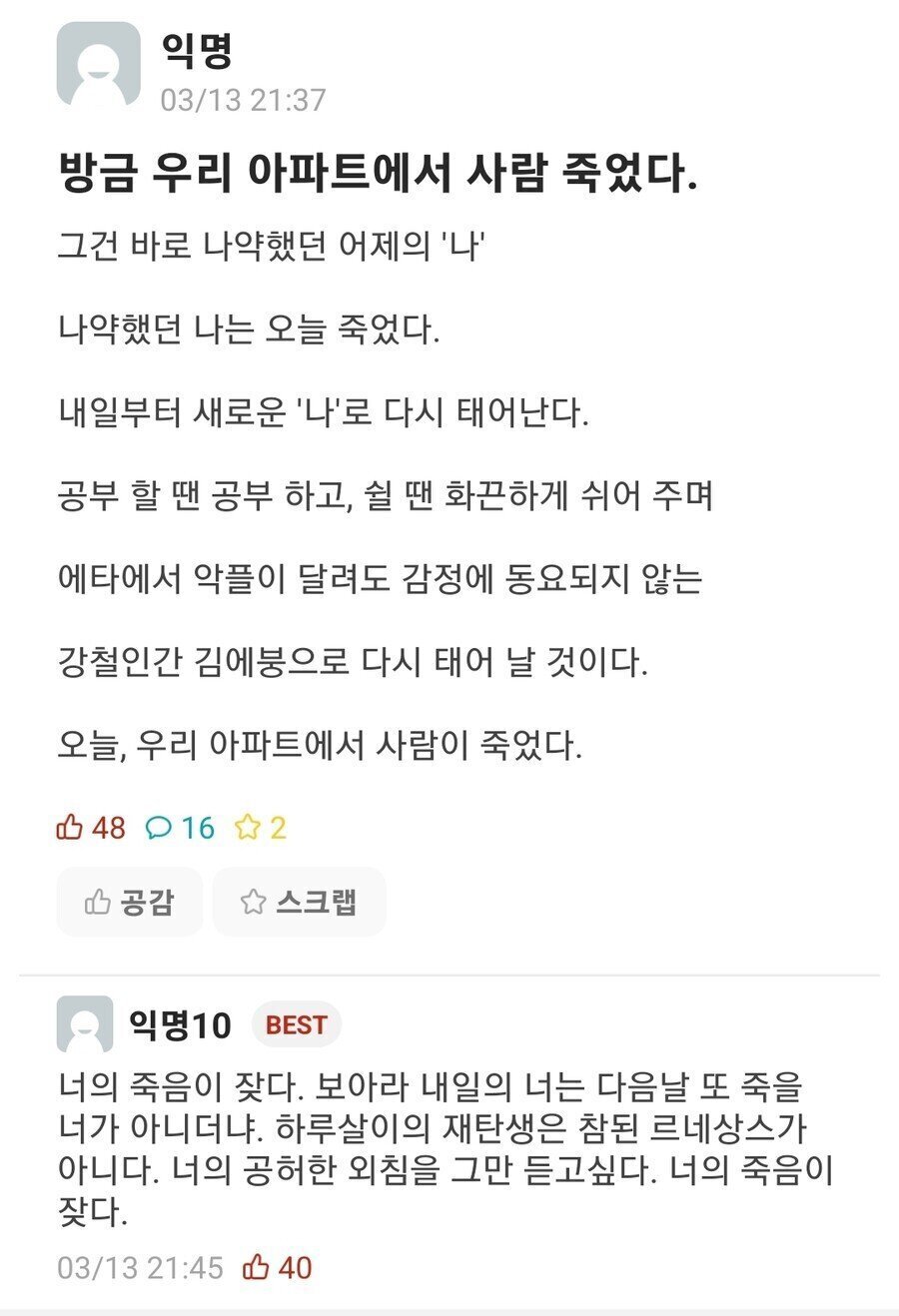 방금 우리아파트에서 사람한명 죽었다.jpg | 인스티즈