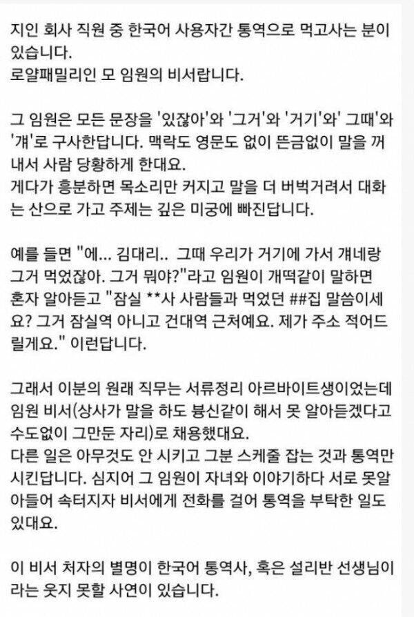한국어-한국어 통역으로 먹고사는 사람.jpg | 인스티즈