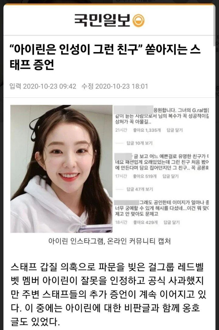 그룹활동 빼고는 스케줄 전멸한 아이린 | 인스티즈