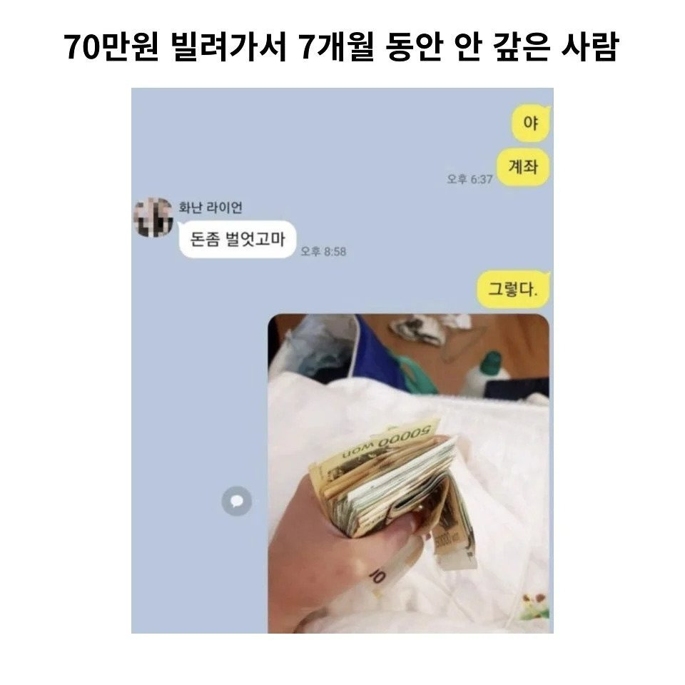 70만원 빌려가서 7개월 동안 안 갚은 사람.jpg | 인스티즈