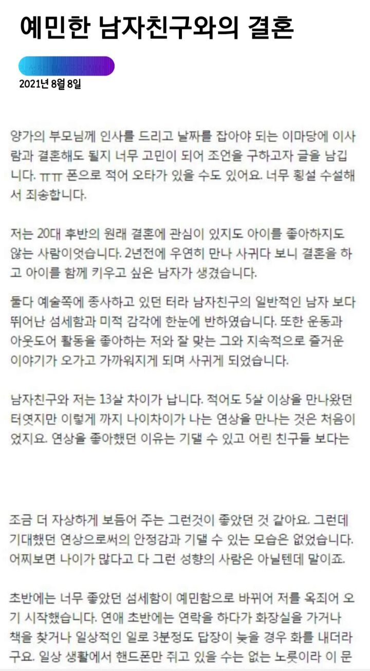 예민한 남자친구와의 결혼 | 인스티즈