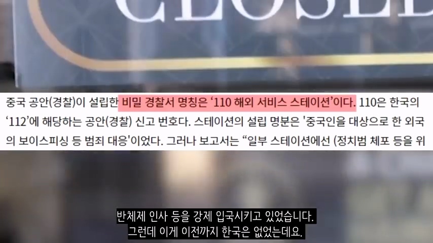 100여개 국가에 비밀 경찰을 심어둔 중국(한국 포함) | 인스티즈