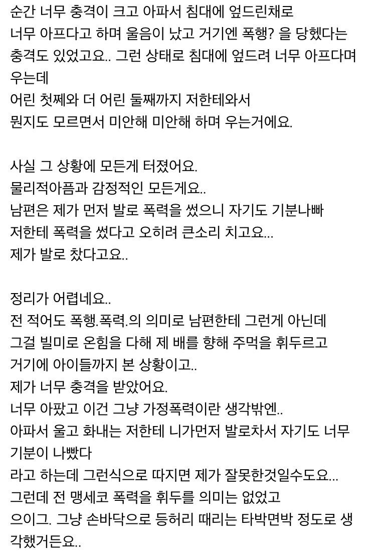 남편에게 배빵 맞아 충격 받은 아내.jpg | 인스티즈