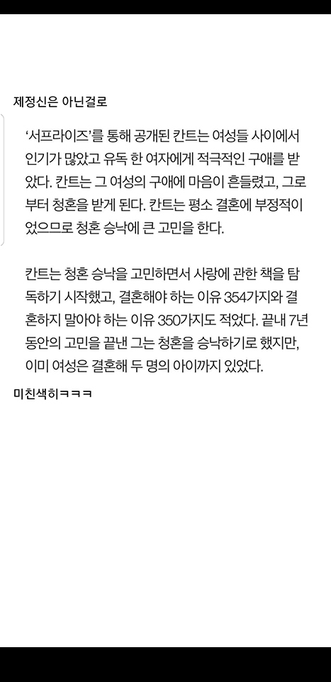 칸트는 충격을 받아 실신 직전까지 갔다 | 인스티즈