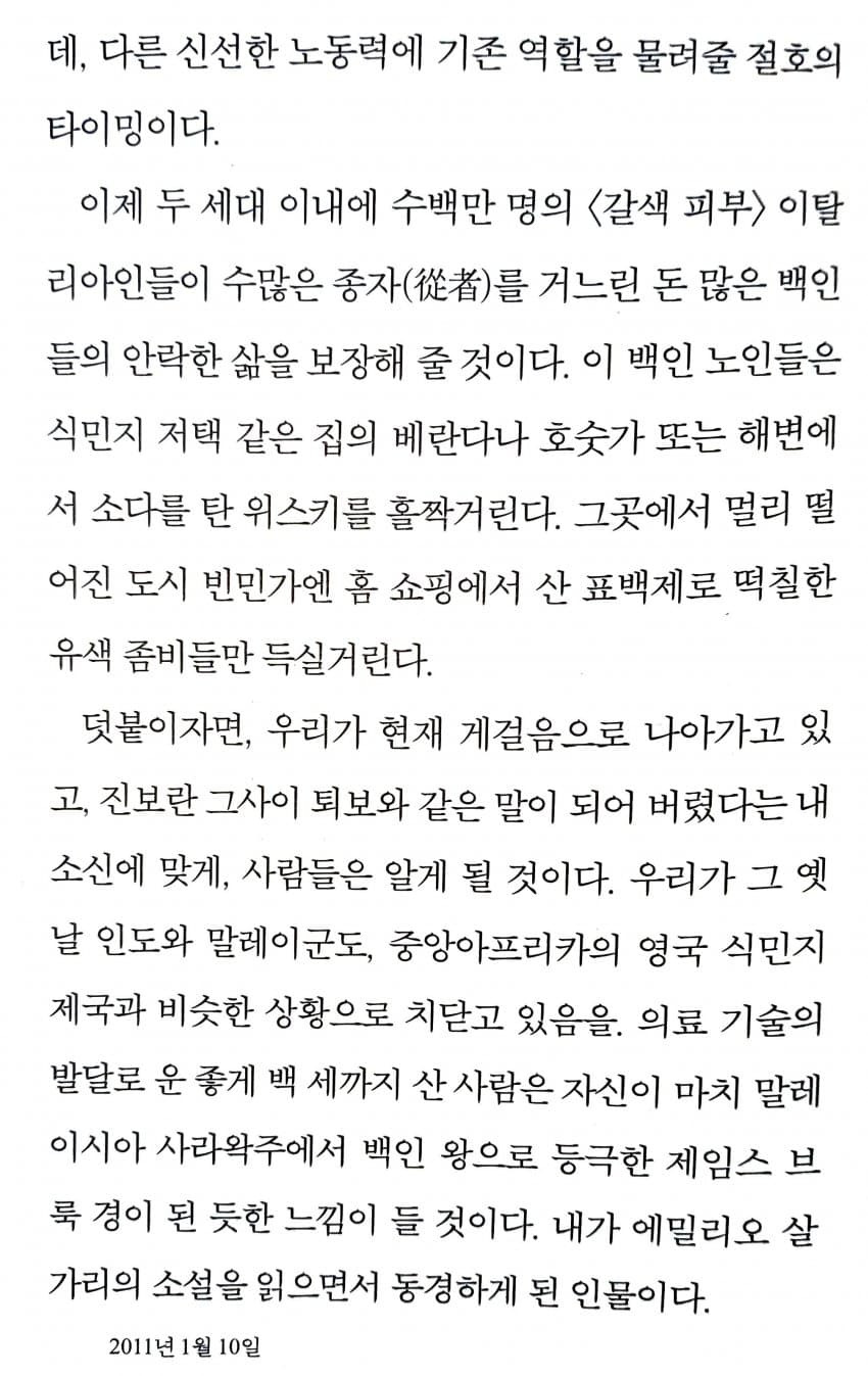 한국의 미래같은 어느 이탈리아 기호학자가 쓴 에세이 | 인스티즈
