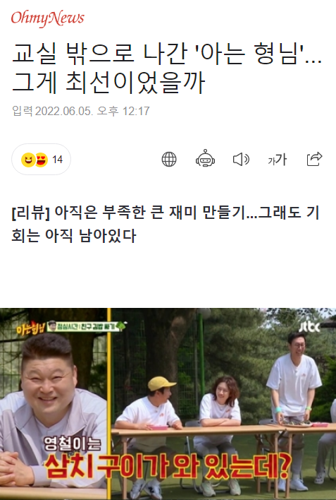 시청자 반응보다 욕먹는 기사가 더 많은 예능.JPG | 인스티즈