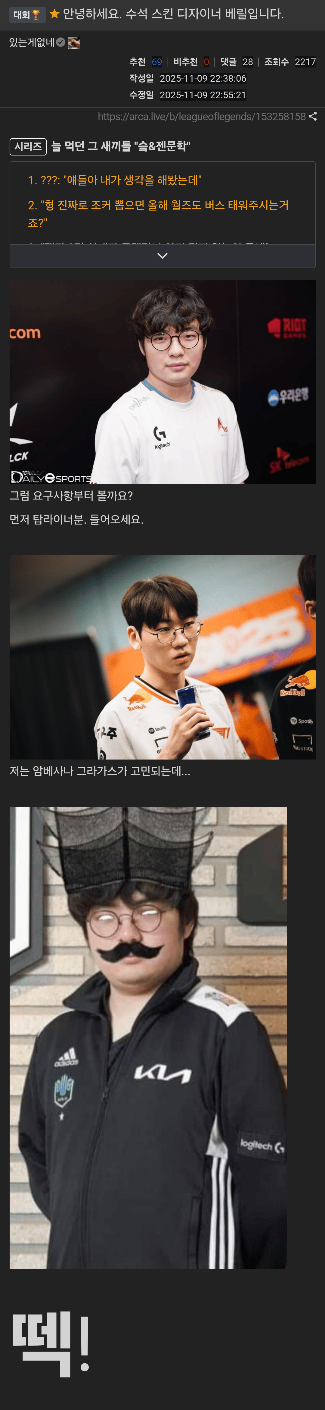 올해도 다시 돌아온 롤 수석 스킨 디자이너 베릴.jpg | 인스티즈