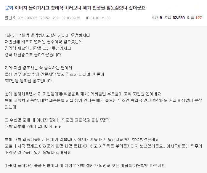 아버지 장례식 치르고 현타 온 사람 | 인스티즈