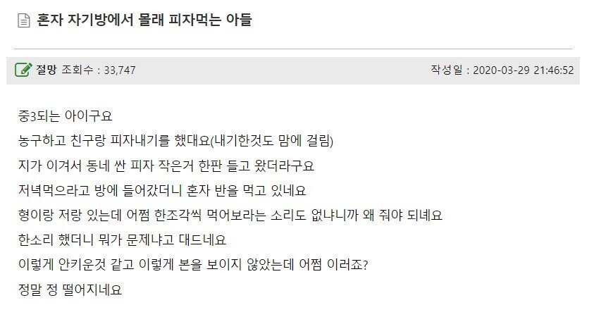 혼자 자기방에서 몰래 피자 먹는 아들 | 인스티즈