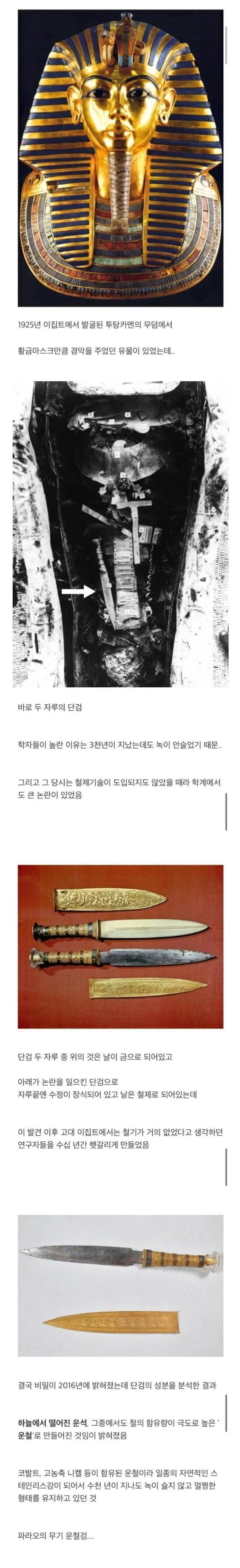 이집트에서 발견된 전설의 검 | 인스티즈