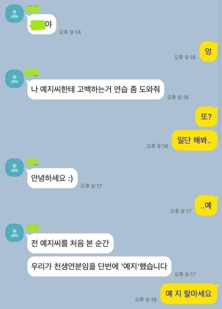 나 예지씨한테 고백하는 거 연습 좀 도와줘.jpg | 인스티즈