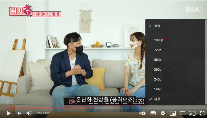 유튜브 고화질로 보면 안되는 이유... | 인스티즈