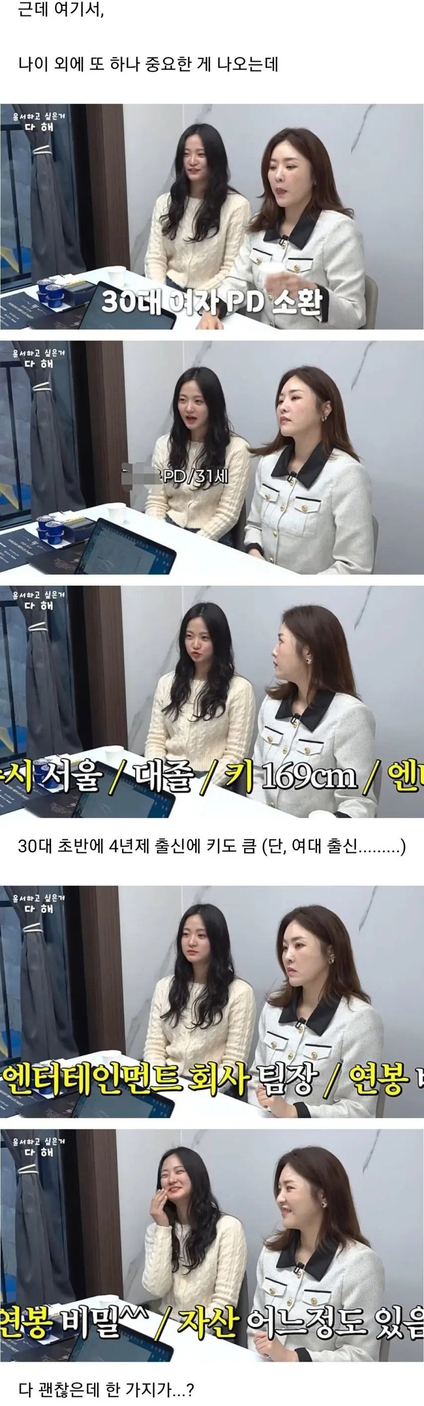 결정사 나온 30대 미녀PD.jpg | 인스티즈