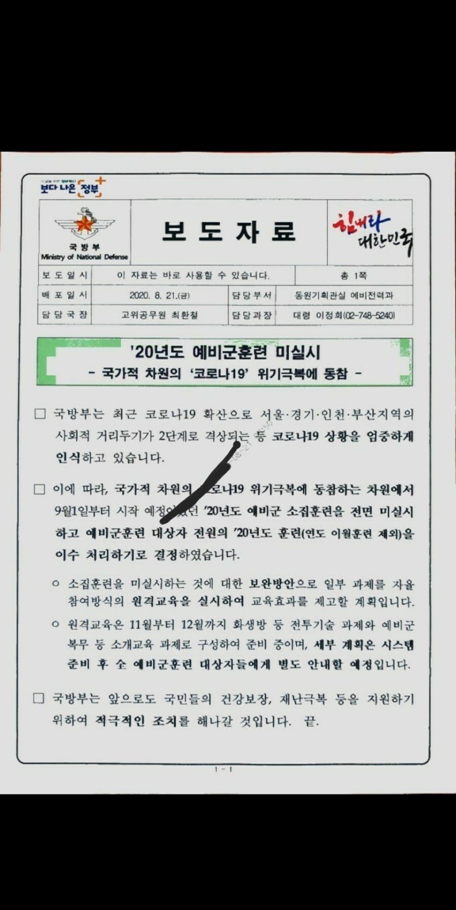 예비군훈련 미실시 보도자료 | 인스티즈