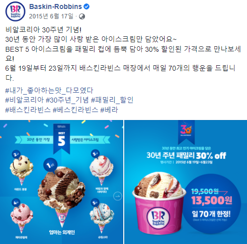 최근 7년 사이에 베스킨라빈스에 일어난 일 | 인스티즈