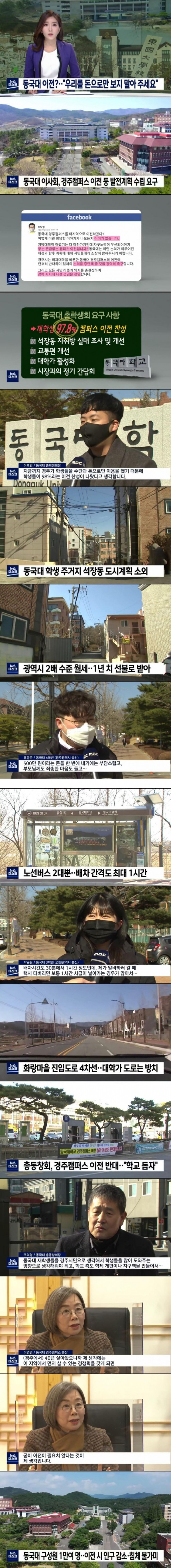 동국대 경주캠퍼스 이전에 재학생들이 찬성하는 이유 | 인스티즈