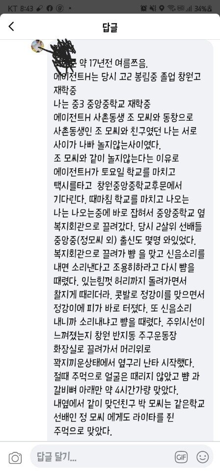 페이스북에 올라온 에이전트H 학폭 저격.JPG | 인스티즈