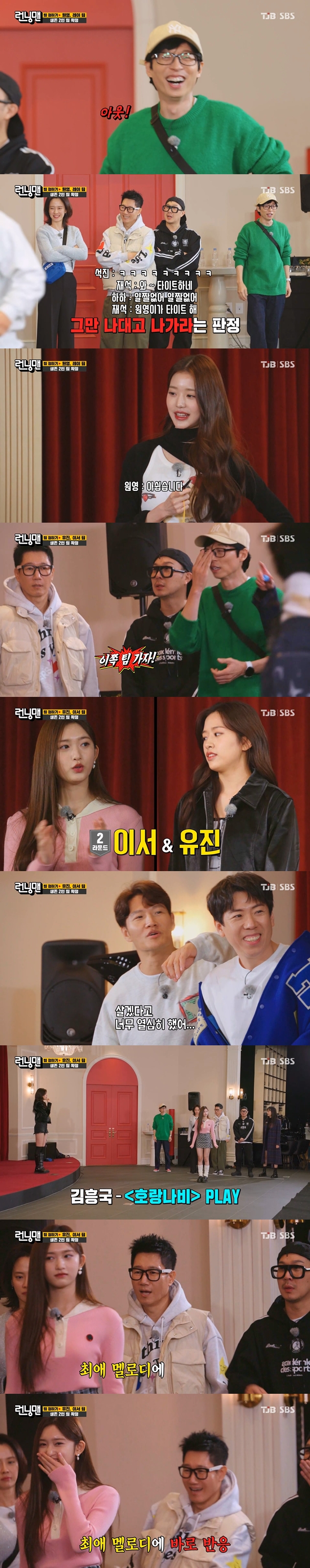 [런닝맨] 런닝맨 멤버들한테 얄짤없는 아이브 장원영 안유진 ㅋㅋㅋㅋㅋㅋㅋㅋ | 인스티즈