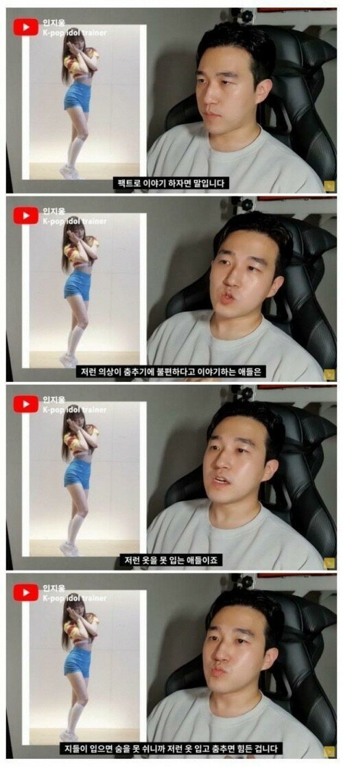 걸그룹 의상 비난하는 사람에게 팩트 꽂는 남자 | 인스티즈