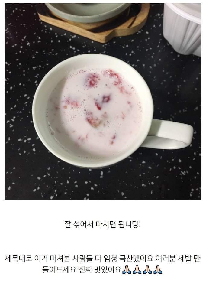 딸기우유 만드는법 | 인스티즈