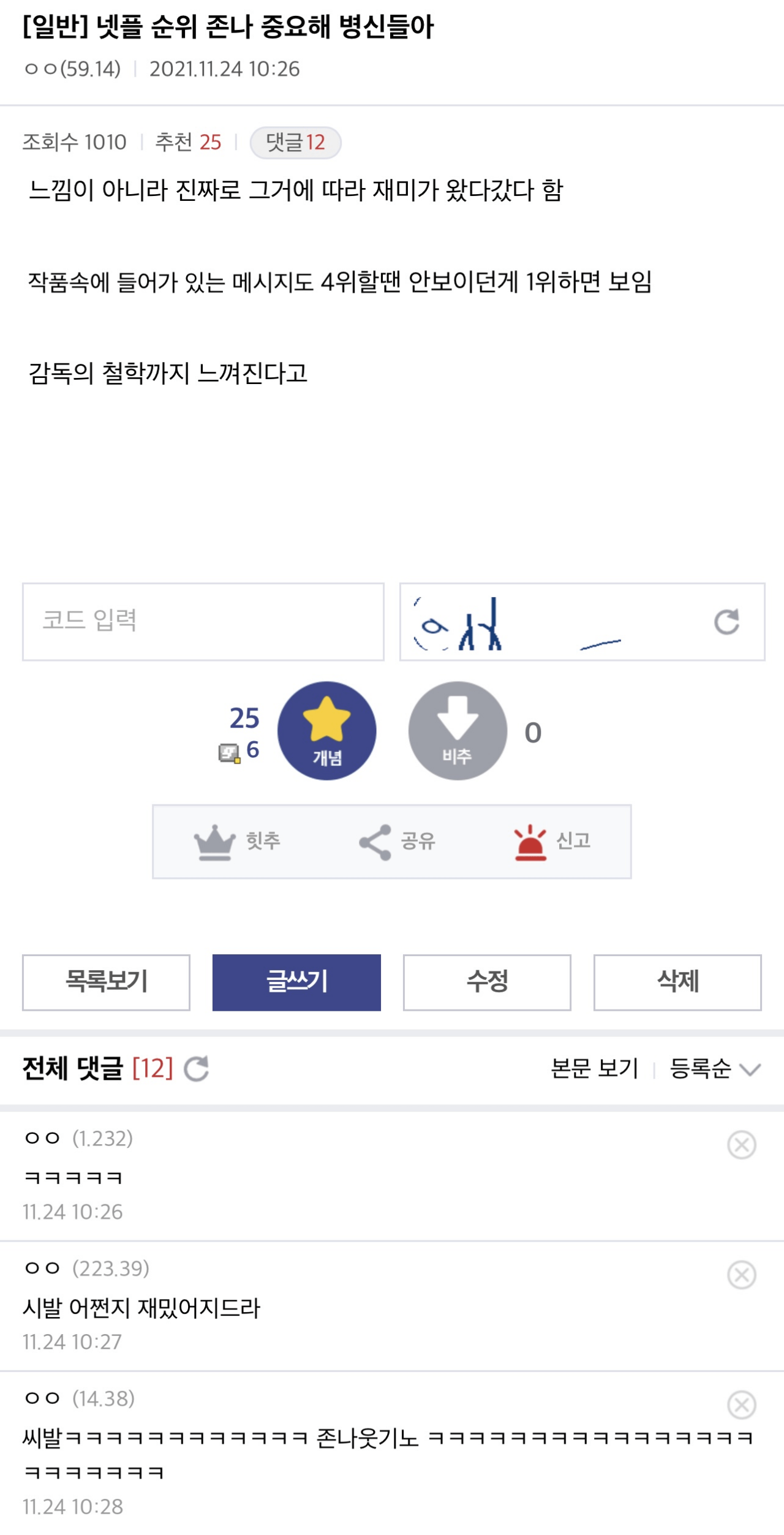 넷플릭스 순위가 중요한 이유 | 인스티즈