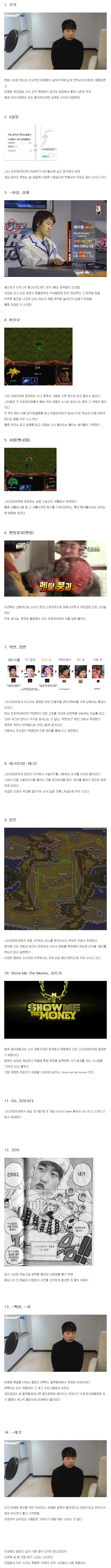 스타크래프트 판에서 파생된 인터넷용어들 | 인스티즈