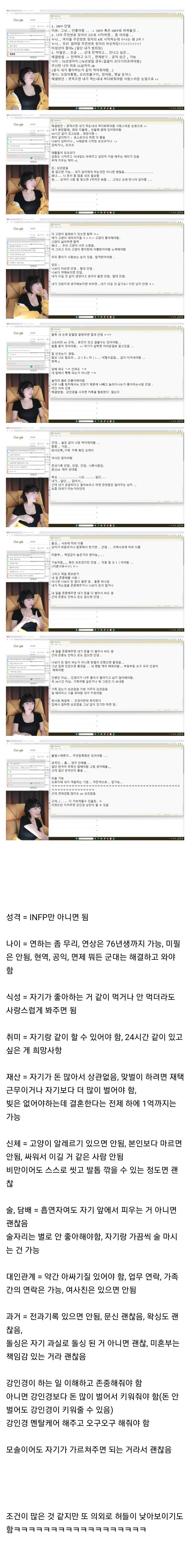 강인경 남친/남편 조건 | 인스티즈