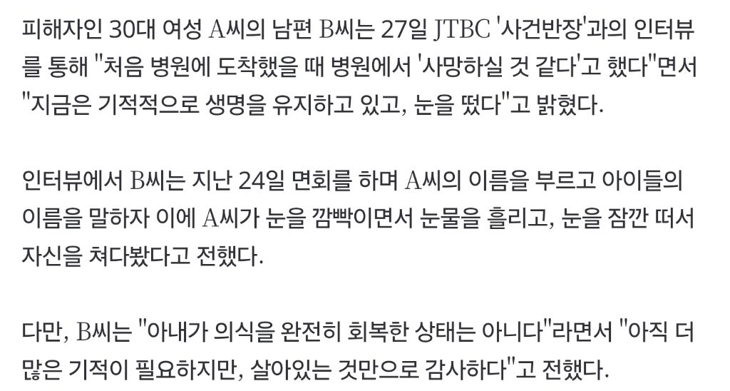 딸 지키다 킥보드에 치여 의식불명 상태였던 엄마, 눈 떠…"아이들 이름에 눈물" | 인스티즈