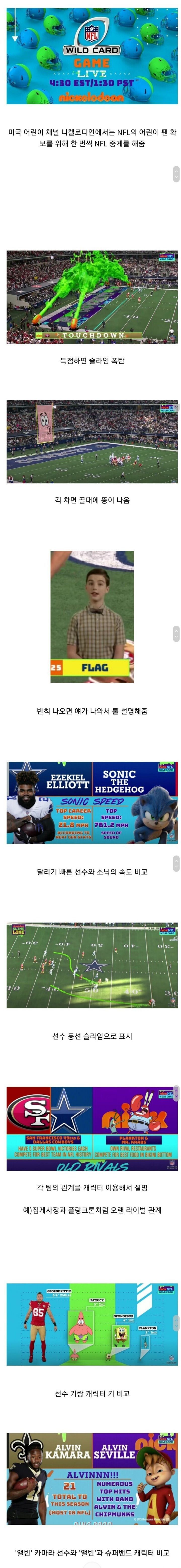 NFL의 나라에선 어린이 채널에서도 프로중계를 해줍니다 | 인스티즈