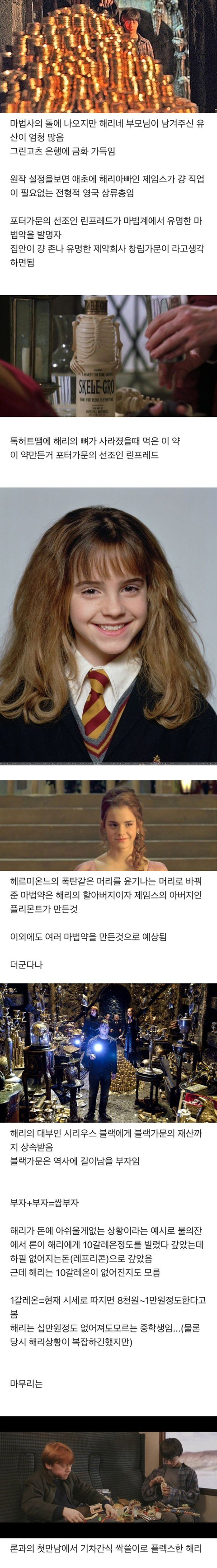 포터 가문의 재산..JPG | 인스티즈