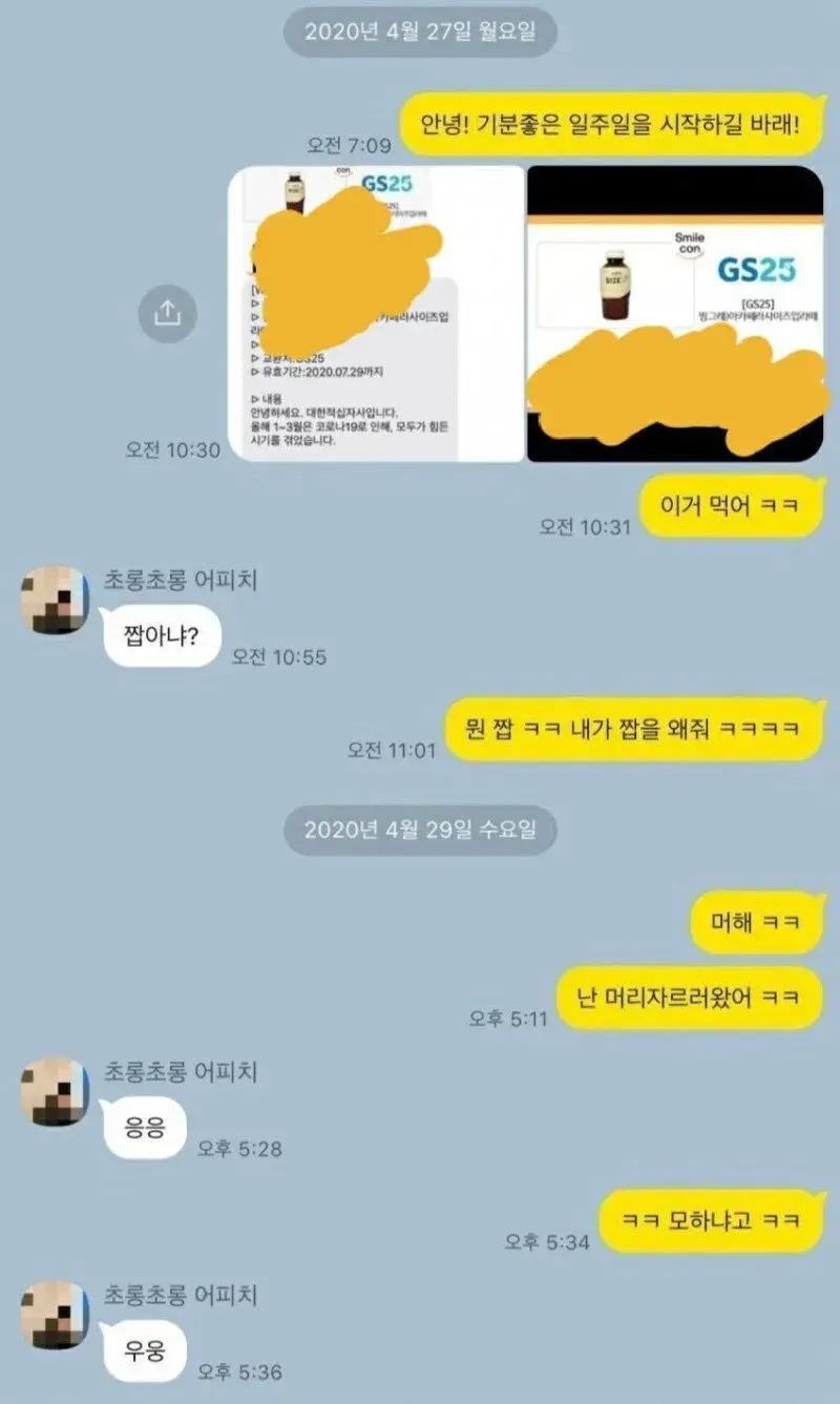 여자 동기를 유혹하는 카톡.jpg | 인스티즈