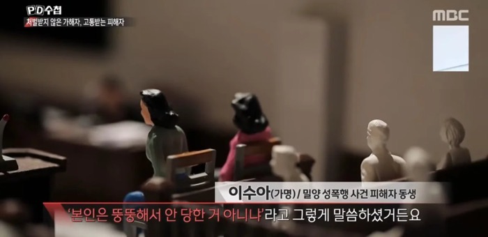 밀양사건 재판 당시 변호사의 비윤리적인 질문 | 인스티즈
