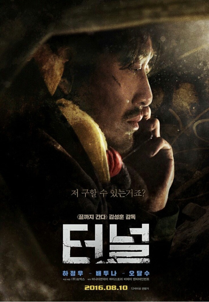 원작과 다른 영화 터널 | 인스티즈