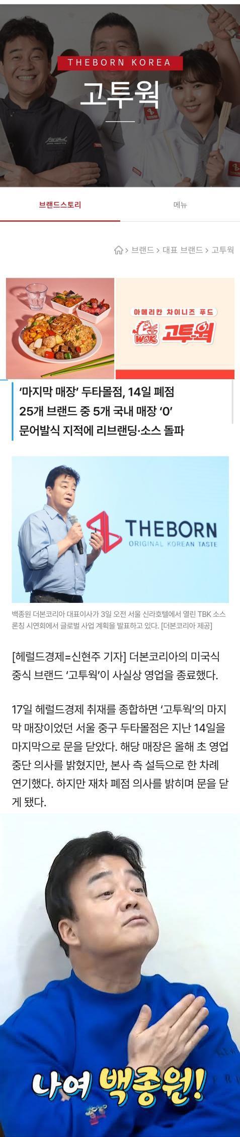 백종원표 판다익스프레스 근황.jpg - 웃긴자료 ‥‥‥‥‥、 - 도탁스 (DOTAX)