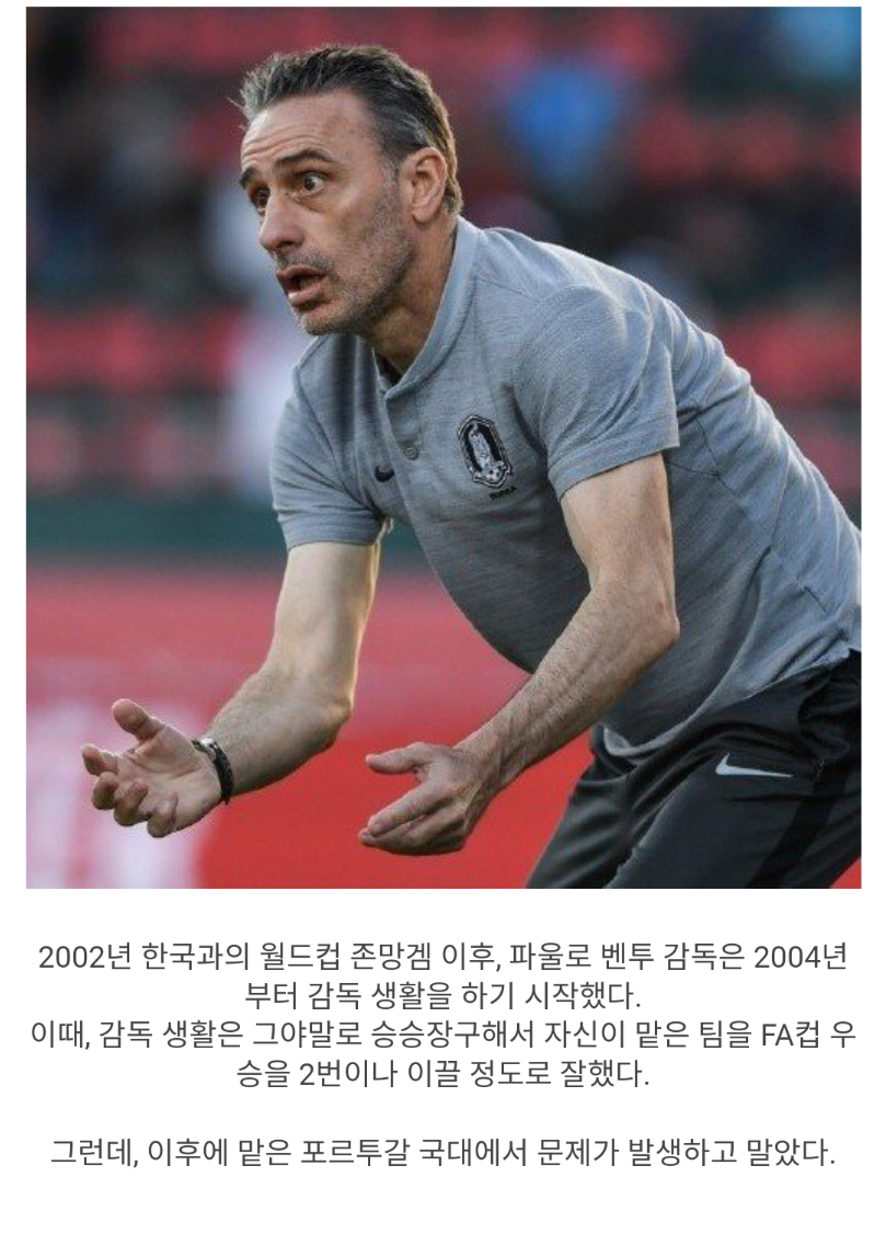 드라마 그 자체라는 벤투 감독의 16강 진출 비하인드...jpg | 인스티즈