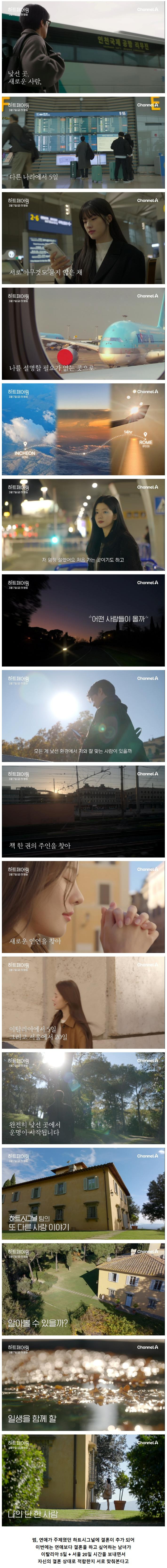 하트시그널 제작진이 결혼을 주제로 새로 만든 연애 예능.jpg | 인스티즈