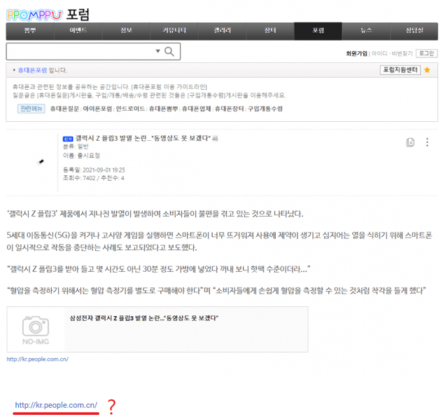 갤럭시 Z플립3 발열논란 출처.jpg | 인스티즈