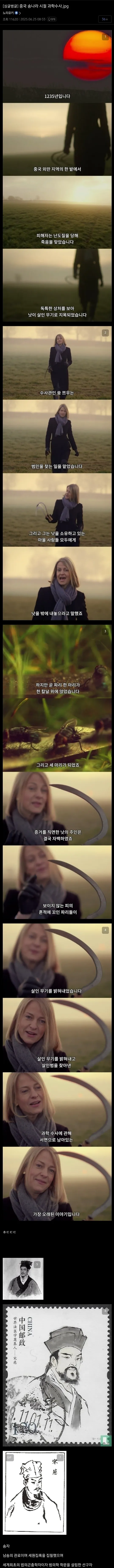 중국 송나라 시절 과학수사 | 인스티즈