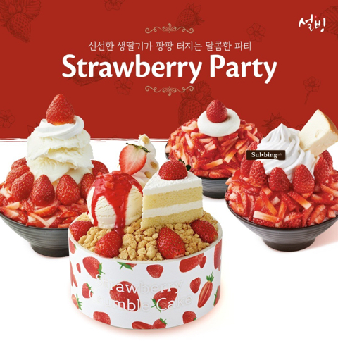 겨울 되니 돌아온 설빙 딸기빙수.jpg - 웃긴자료 ‥‥‥‥‥、 - 도탁스 (DOTAX) 겨울 되니 돌아온 설빙 딸기빙수.jpg