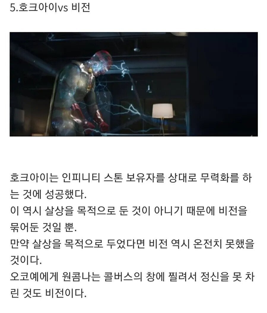 호크아이가 세계관 최강자인 이유 | 인스티즈