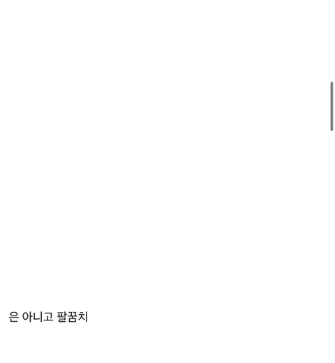 쎄게 꼬집어도 안아픈 신체부위.jpg | 인스티즈