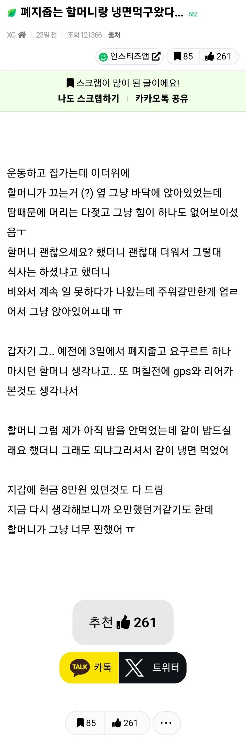 폐지줍는 할머니랑 냉면먹구왔다 | 인스티즈