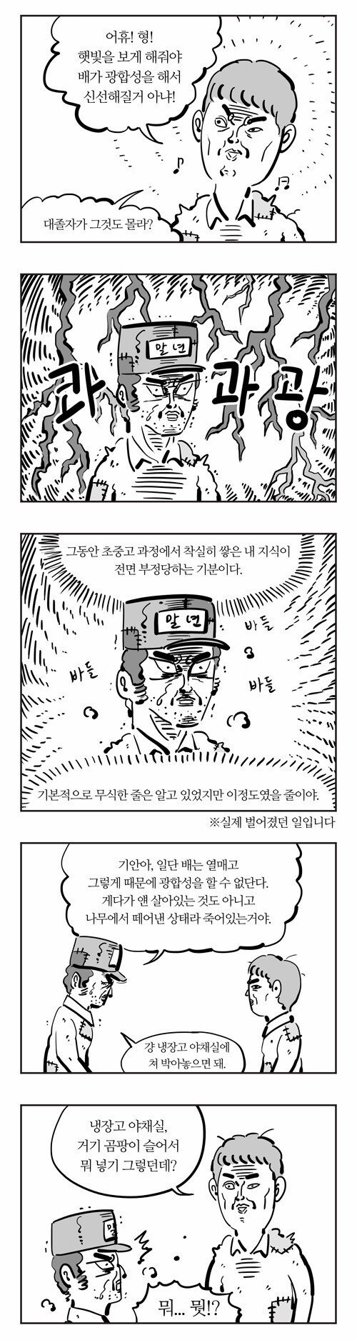 기안 나혼자산다 나오기 전까지 아무도 못 믿은 만화 | 인스티즈